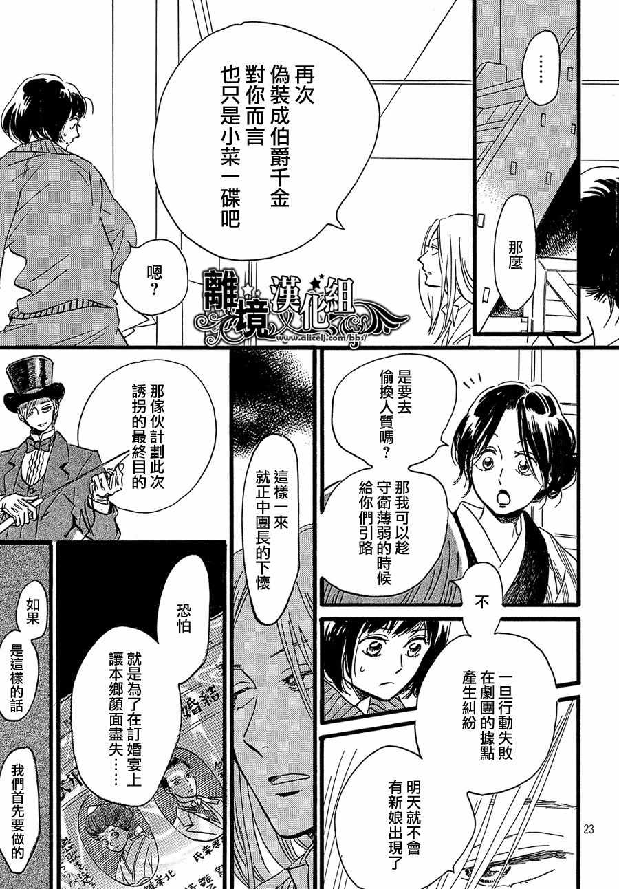 《泪雨和小夜曲》漫画最新章节第28话免费下拉式在线观看章节第【23】张图片