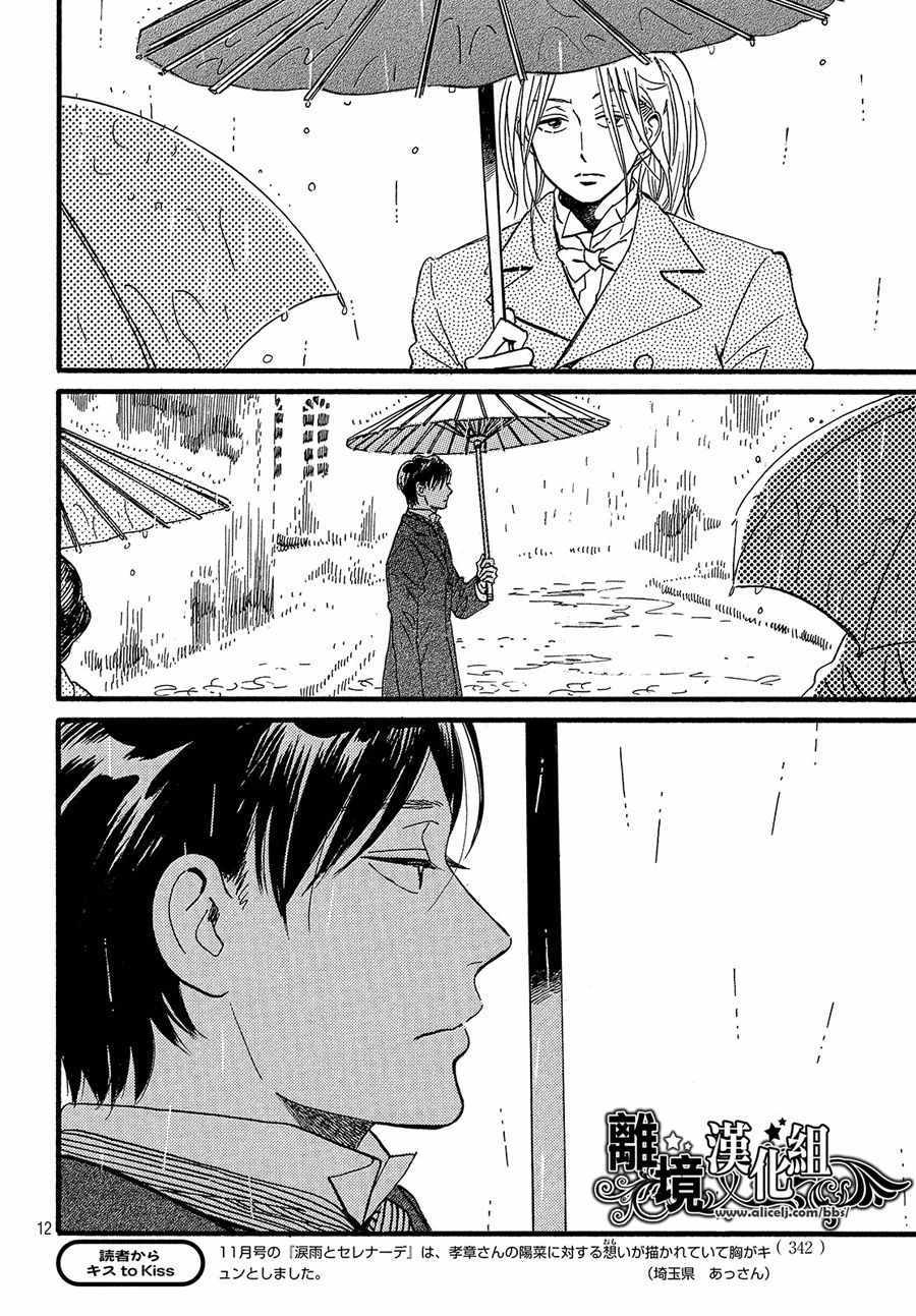 《泪雨和小夜曲》漫画最新章节第26话免费下拉式在线观看章节第【12】张图片