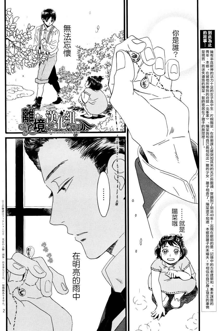 《泪雨和小夜曲》漫画最新章节第3话免费下拉式在线观看章节第【2】张图片