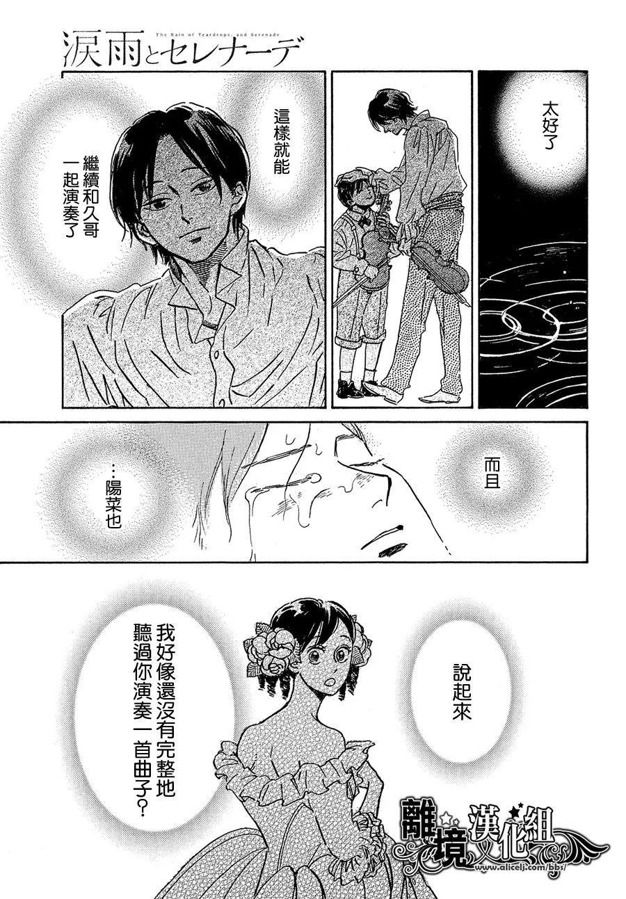 《泪雨和小夜曲》漫画最新章节第49话免费下拉式在线观看章节第【20】张图片