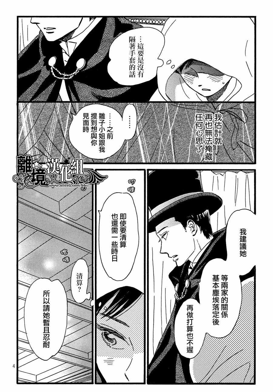 《泪雨和小夜曲》漫画最新章节第30话免费下拉式在线观看章节第【4】张图片