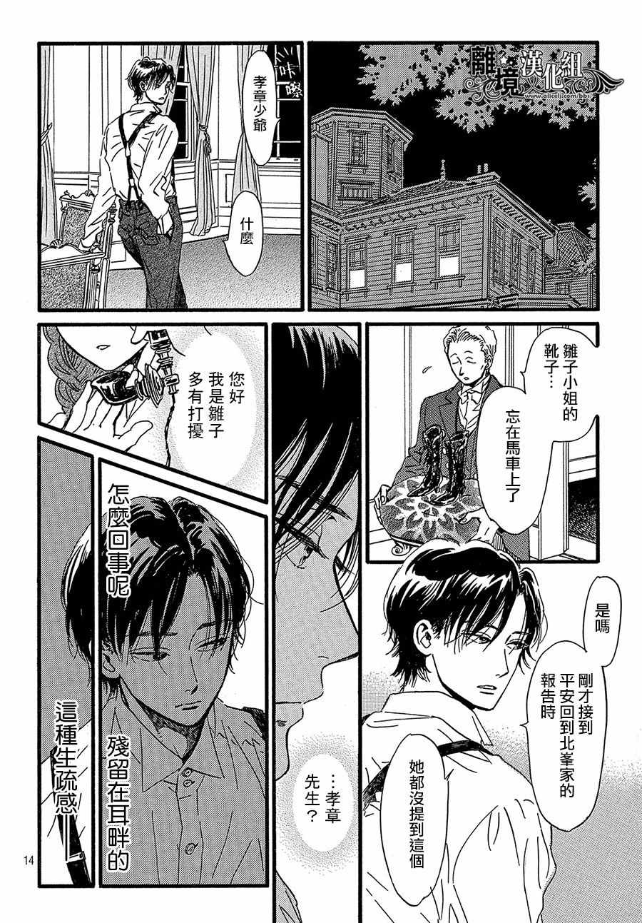 《泪雨和小夜曲》漫画最新章节第23话免费下拉式在线观看章节第【14】张图片