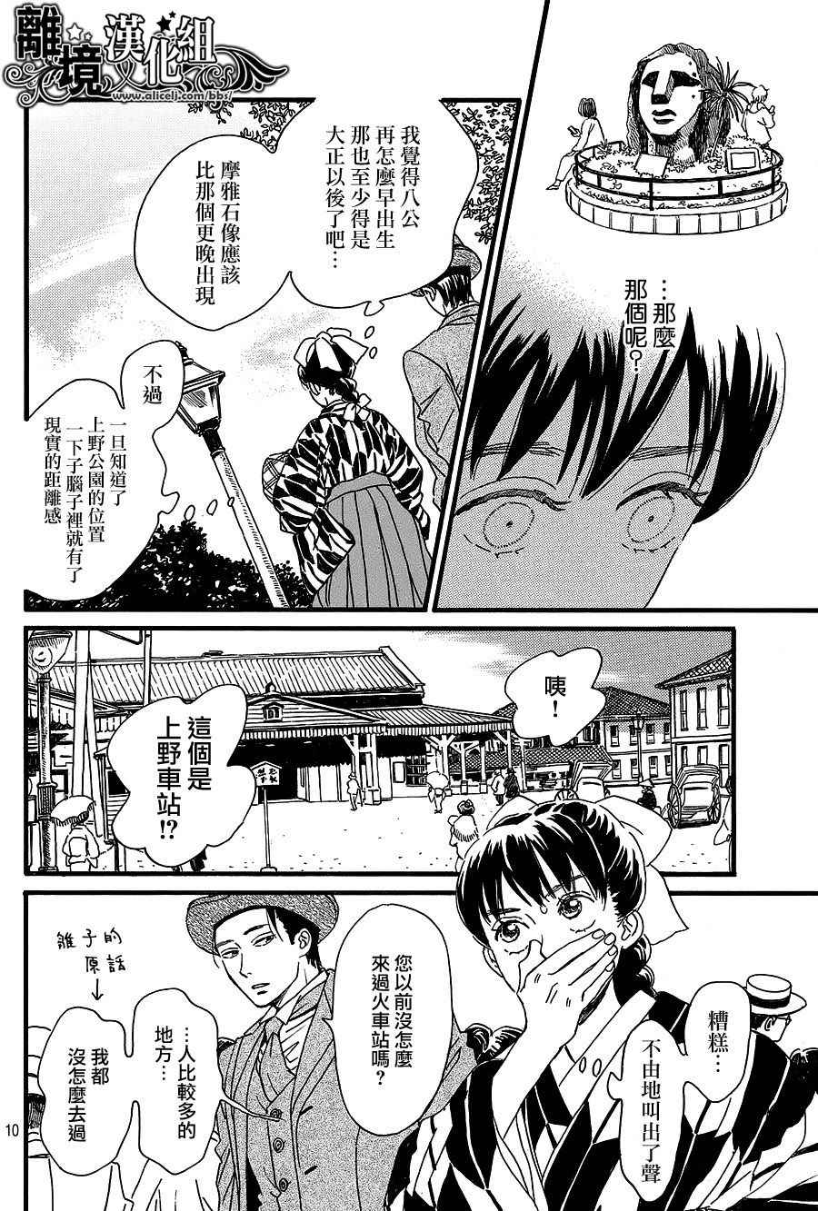 《泪雨和小夜曲》漫画最新章节第9话免费下拉式在线观看章节第【10】张图片