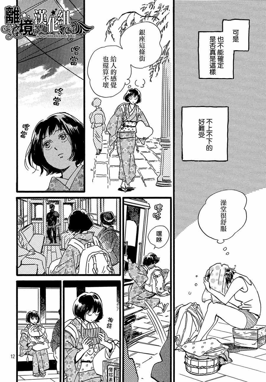 《泪雨和小夜曲》漫画最新章节第28话免费下拉式在线观看章节第【12】张图片