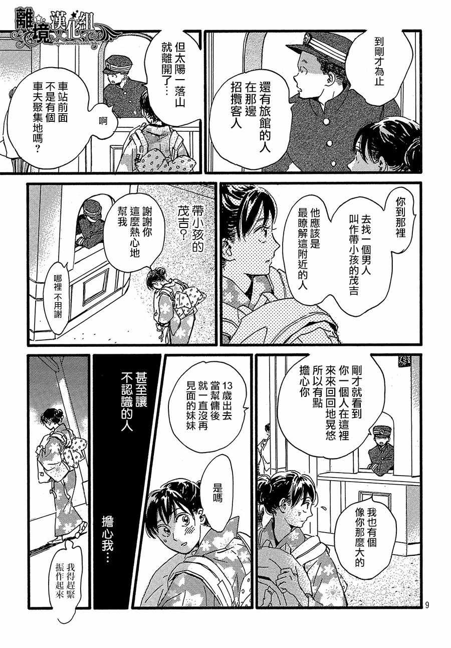 《泪雨和小夜曲》漫画最新章节第23话免费下拉式在线观看章节第【9】张图片