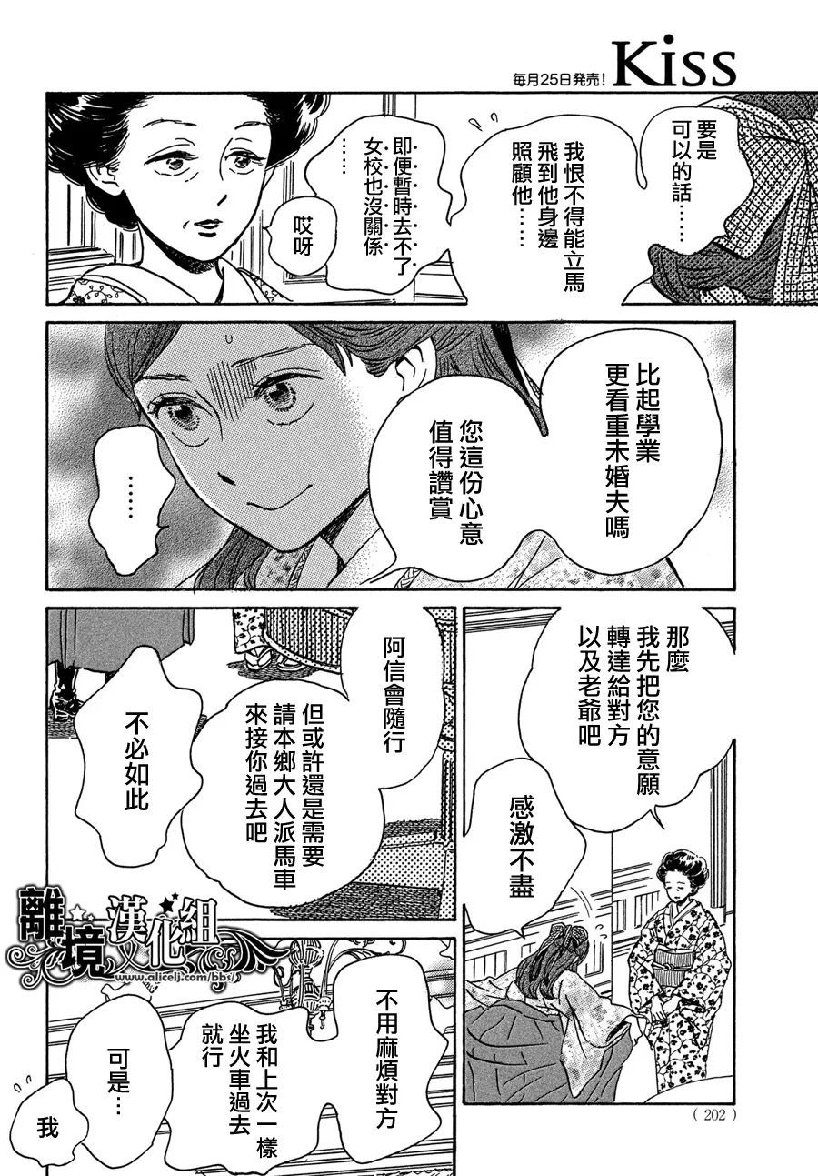 《泪雨和小夜曲》漫画最新章节第51话免费下拉式在线观看章节第【4】张图片