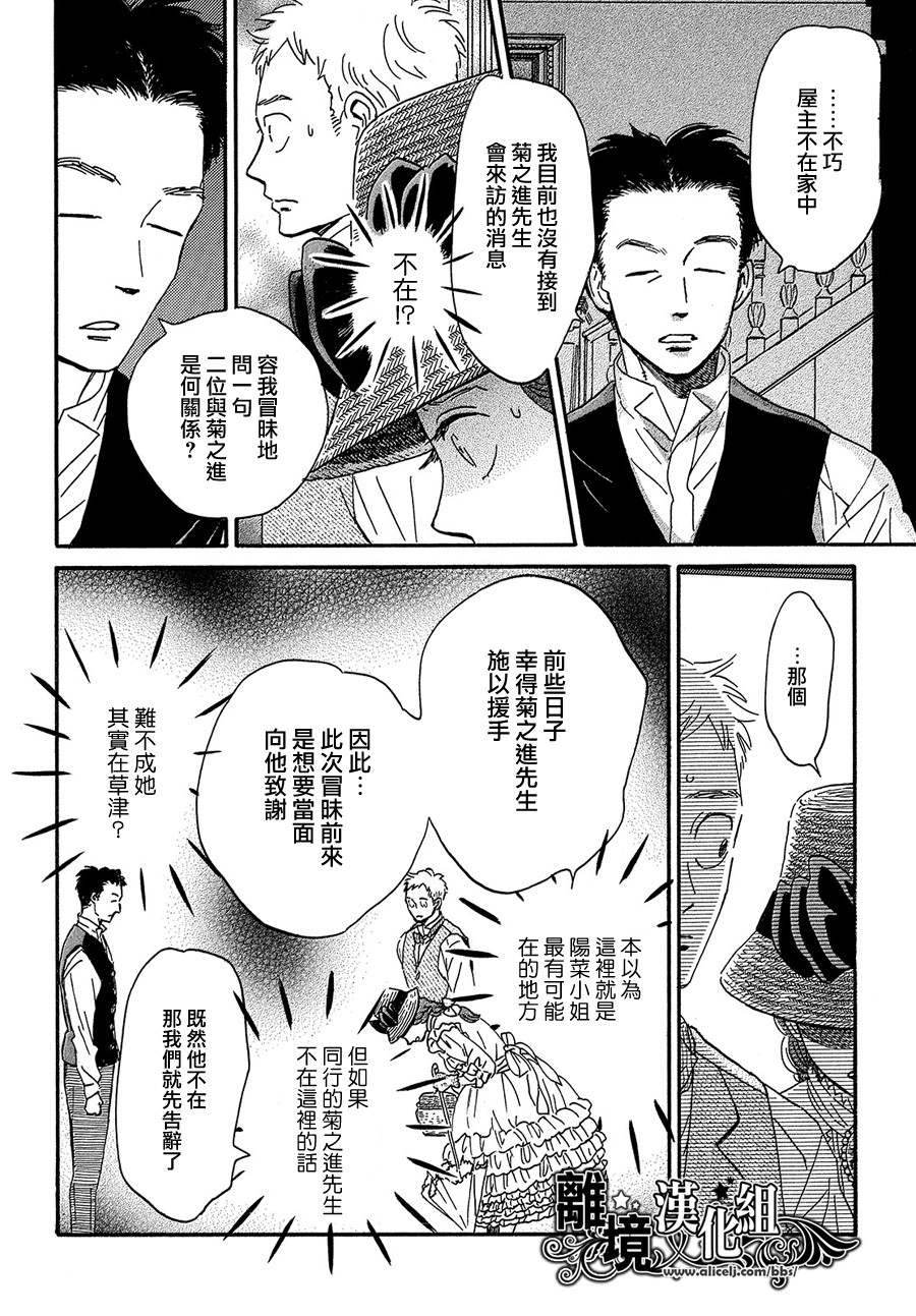 《泪雨和小夜曲》漫画最新章节第38话免费下拉式在线观看章节第【18】张图片