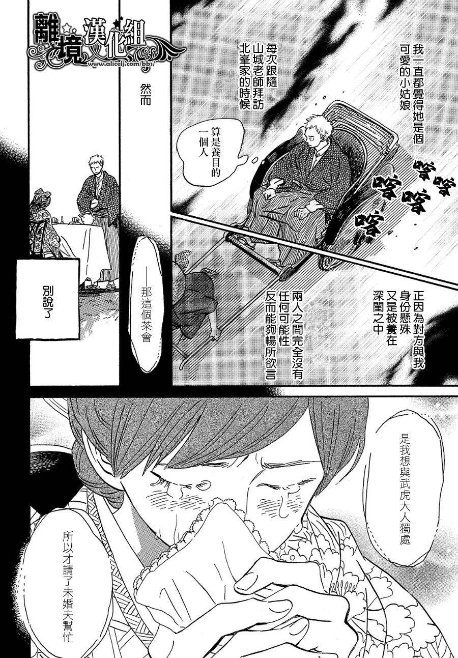 《泪雨和小夜曲》漫画最新章节第36话免费下拉式在线观看章节第【22】张图片