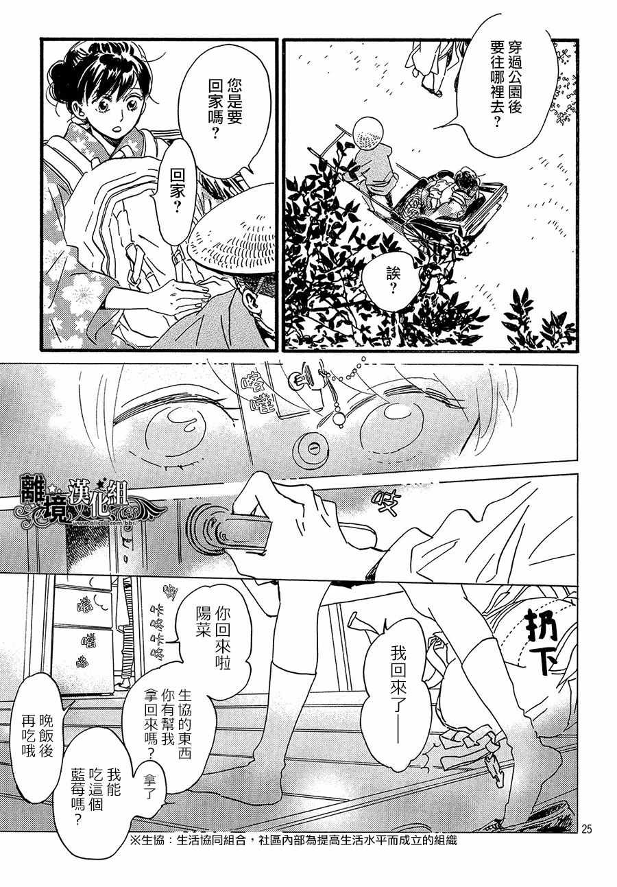 《泪雨和小夜曲》漫画最新章节第22话免费下拉式在线观看章节第【25】张图片