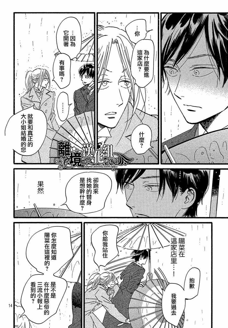 《泪雨和小夜曲》漫画最新章节第26话免费下拉式在线观看章节第【14】张图片