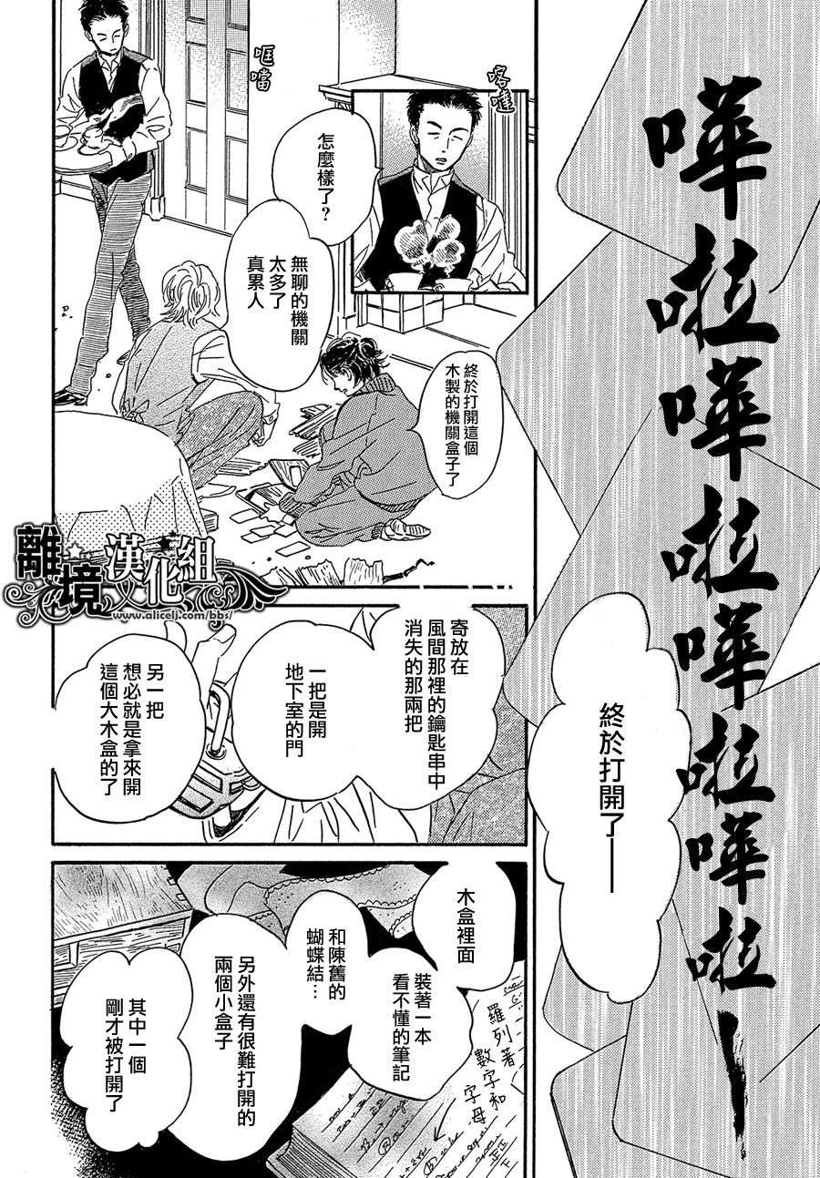 《泪雨和小夜曲》漫画最新章节第40话免费下拉式在线观看章节第【20】张图片