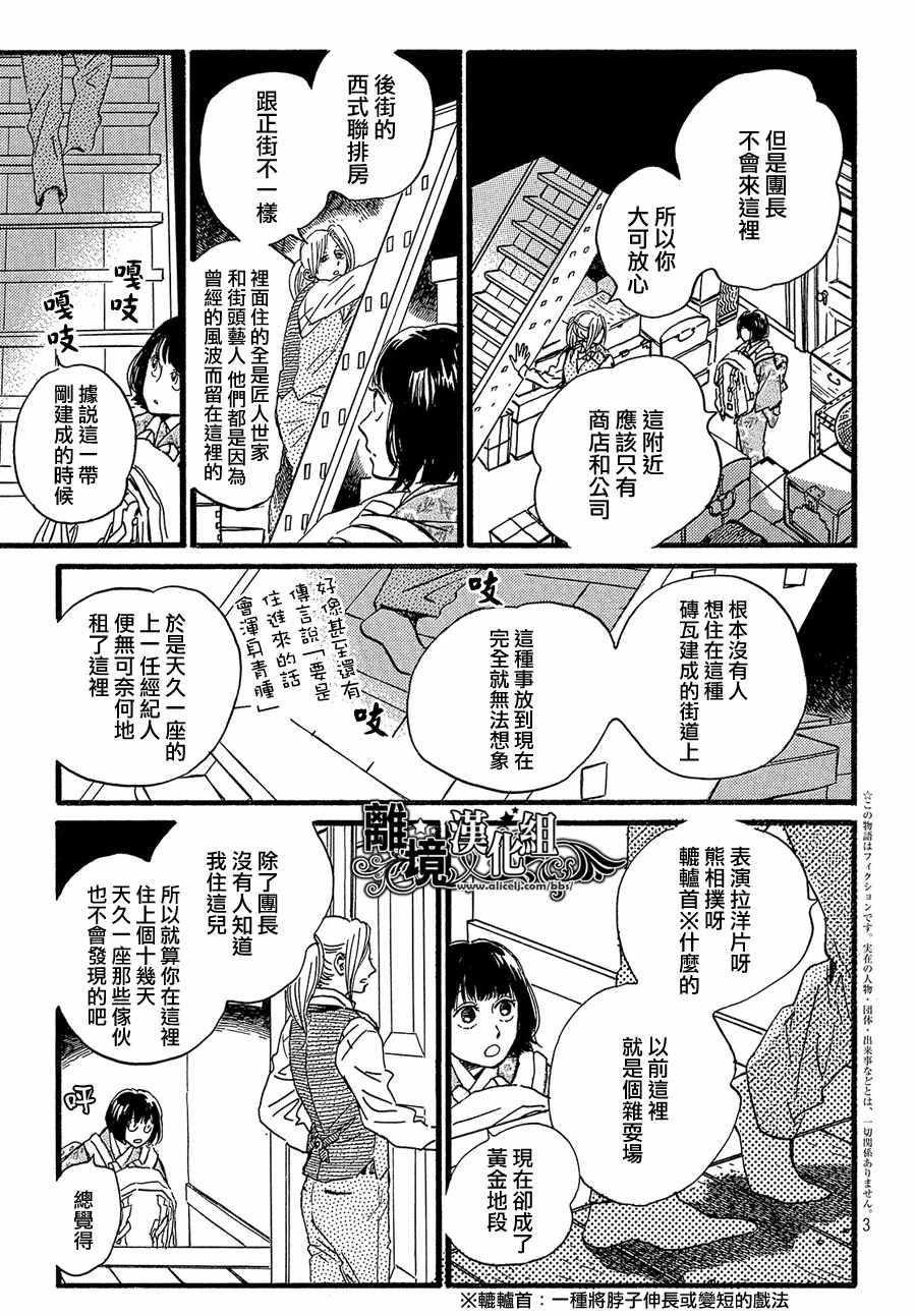 《泪雨和小夜曲》漫画最新章节第27话免费下拉式在线观看章节第【3】张图片