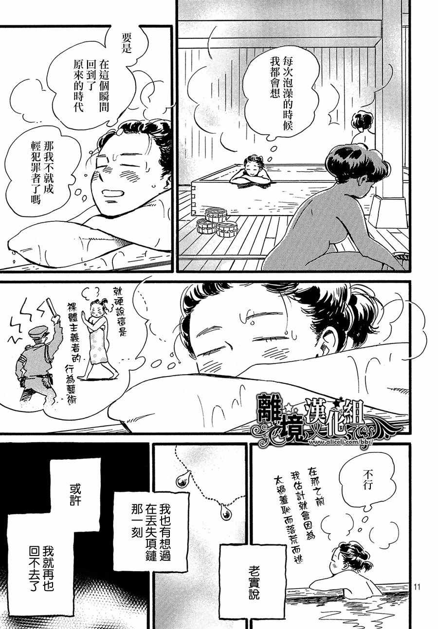 《泪雨和小夜曲》漫画最新章节第28话免费下拉式在线观看章节第【11】张图片