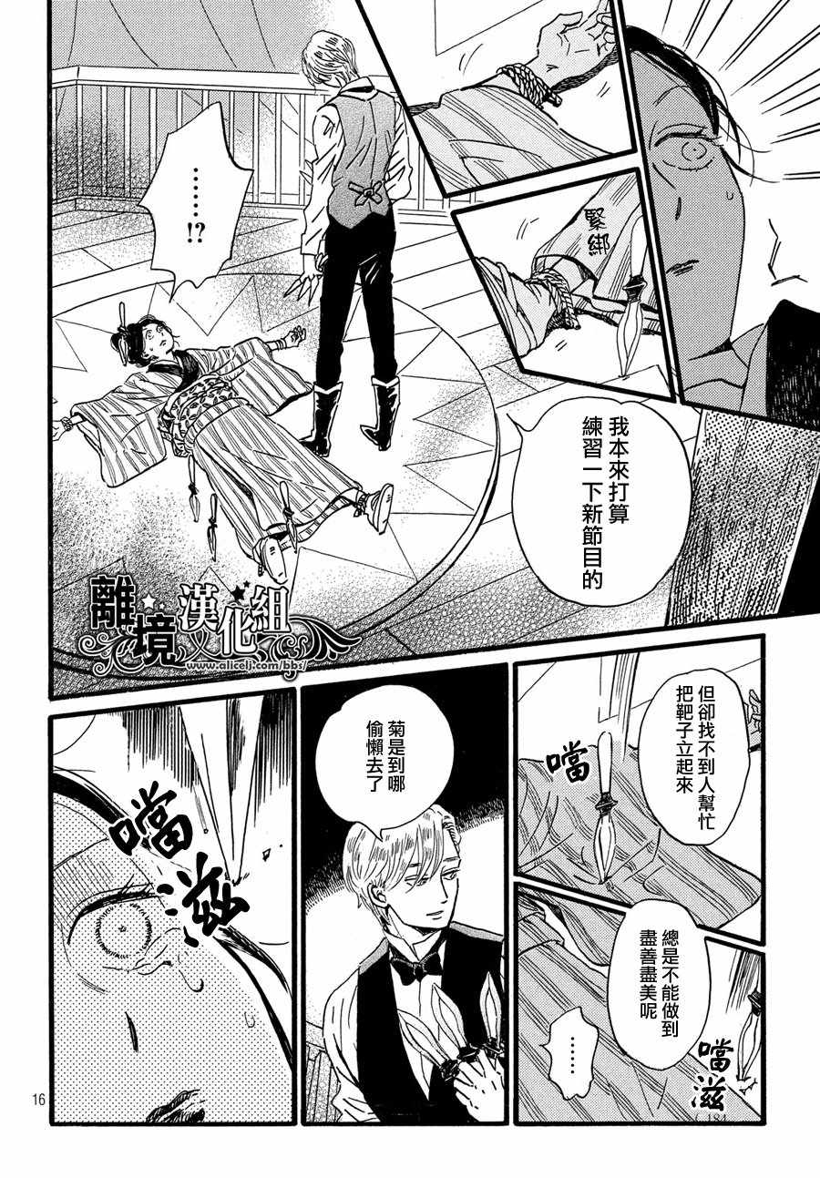 《泪雨和小夜曲》漫画最新章节第30话免费下拉式在线观看章节第【16】张图片