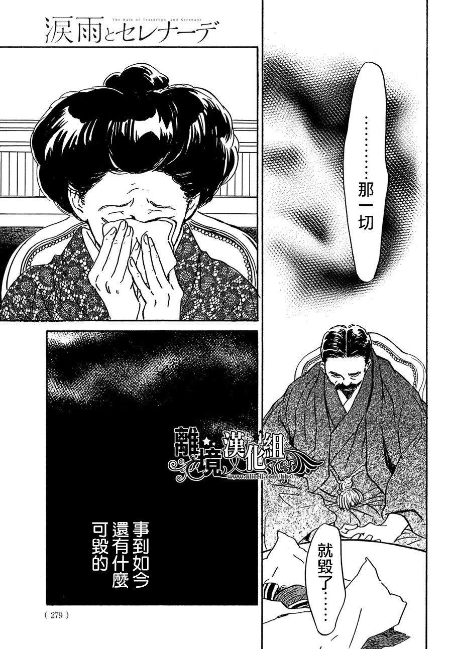 《泪雨和小夜曲》漫画最新章节第55话免费下拉式在线观看章节第【17】张图片