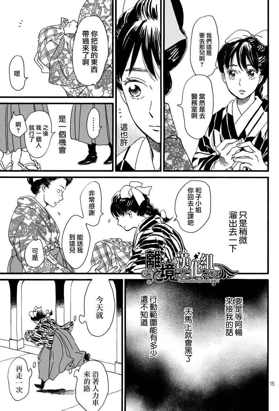 《泪雨和小夜曲》漫画最新章节第8话免费下拉式在线观看章节第【15】张图片