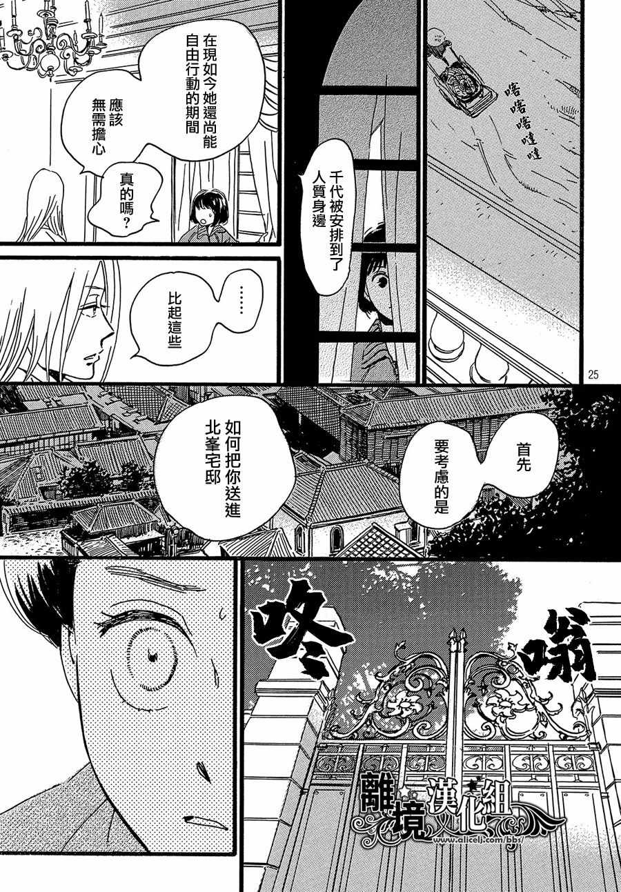 《泪雨和小夜曲》漫画最新章节第28话免费下拉式在线观看章节第【25】张图片