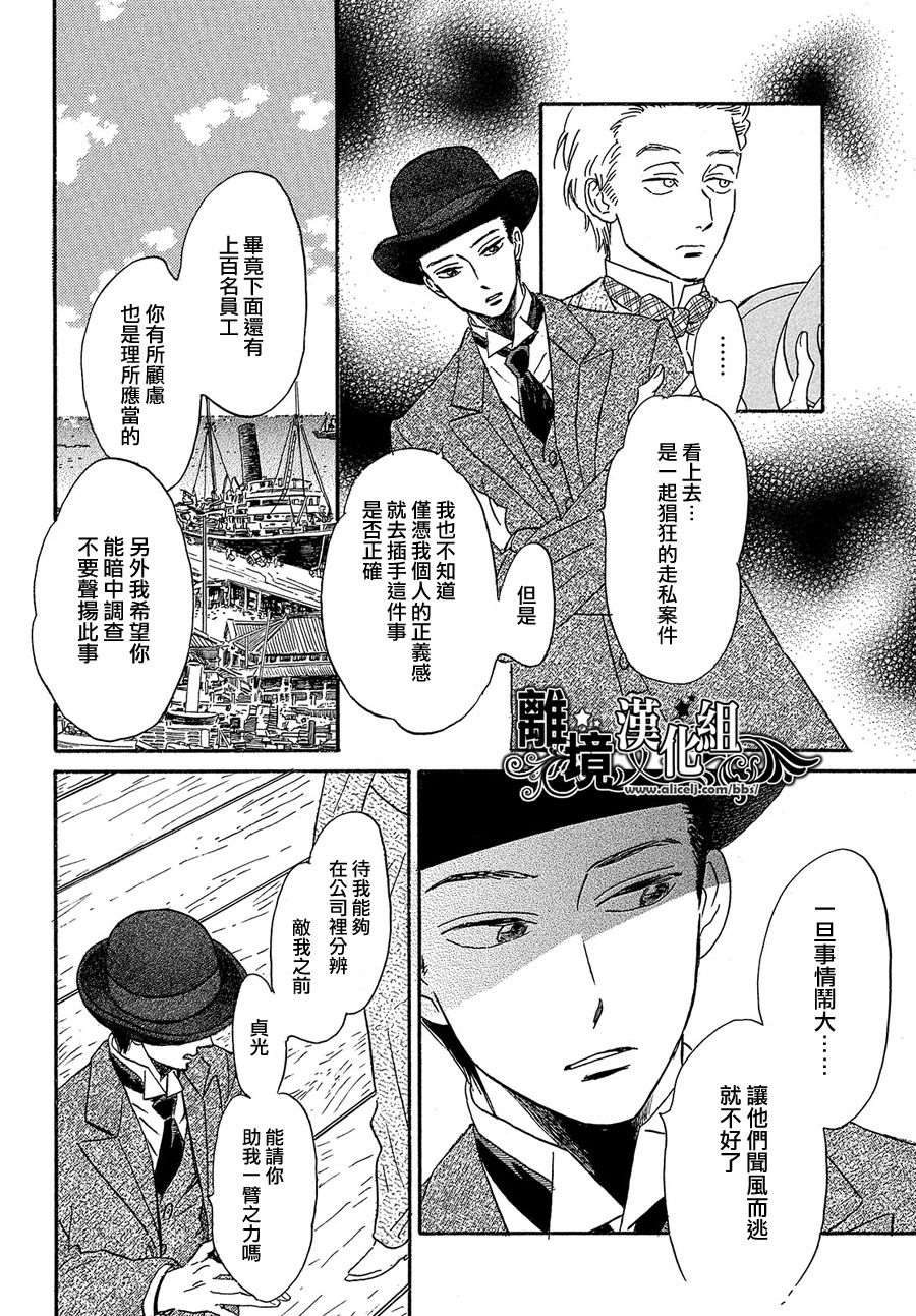 《泪雨和小夜曲》漫画最新章节第40话免费下拉式在线观看章节第【6】张图片