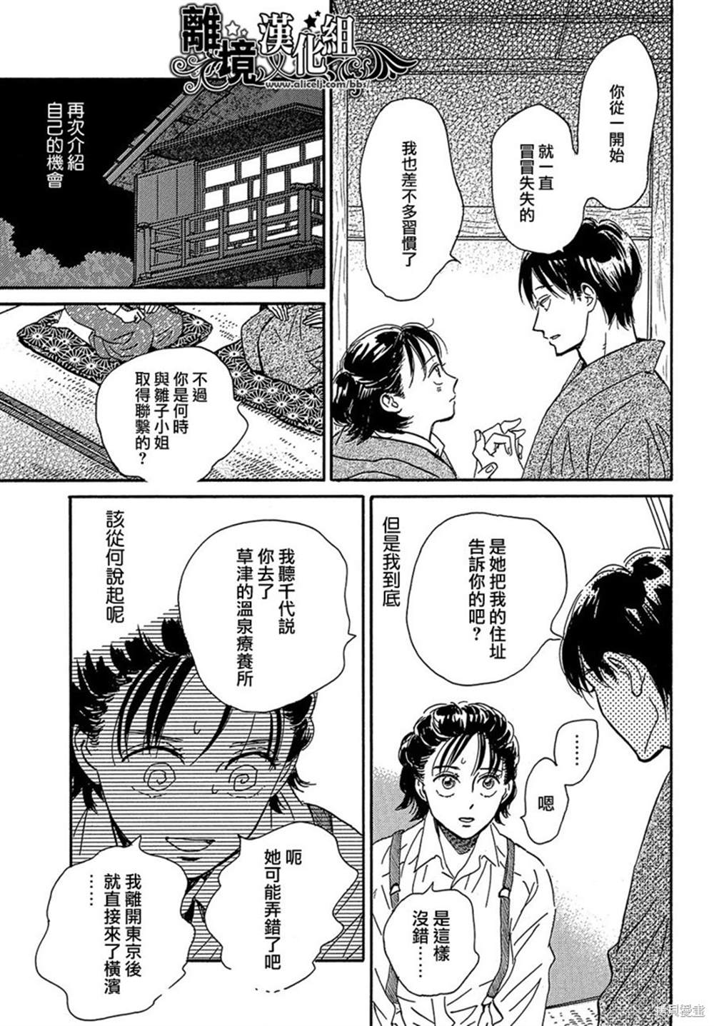 《泪雨和小夜曲》漫画最新章节第43话免费下拉式在线观看章节第【13】张图片