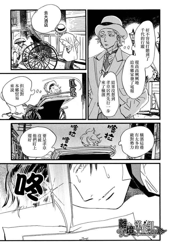 《泪雨和小夜曲》漫画最新章节第18话免费下拉式在线观看章节第【3】张图片