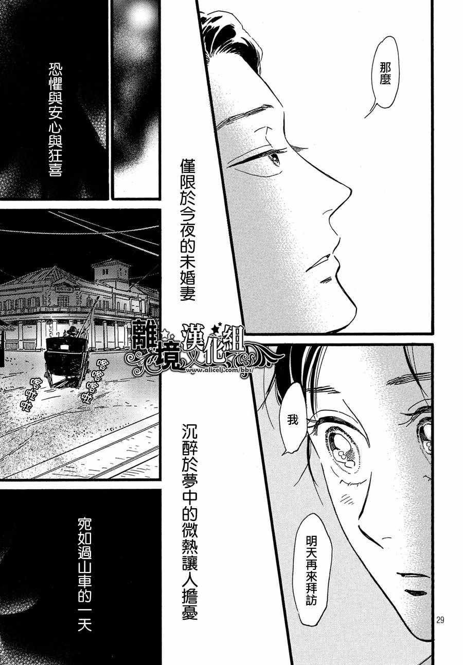 《泪雨和小夜曲》漫画最新章节第30话免费下拉式在线观看章节第【29】张图片