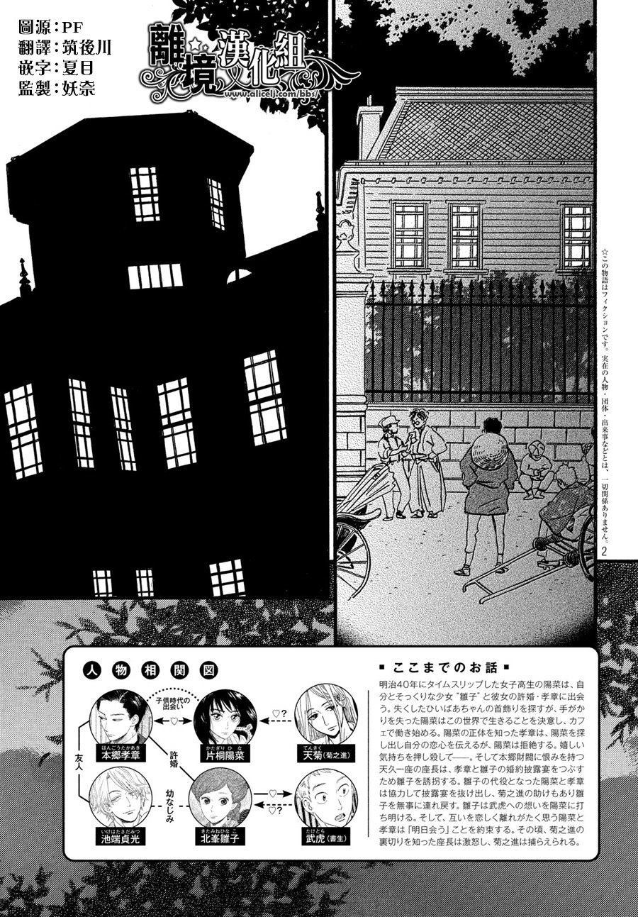 《泪雨和小夜曲》漫画最新章节第31话免费下拉式在线观看章节第【2】张图片