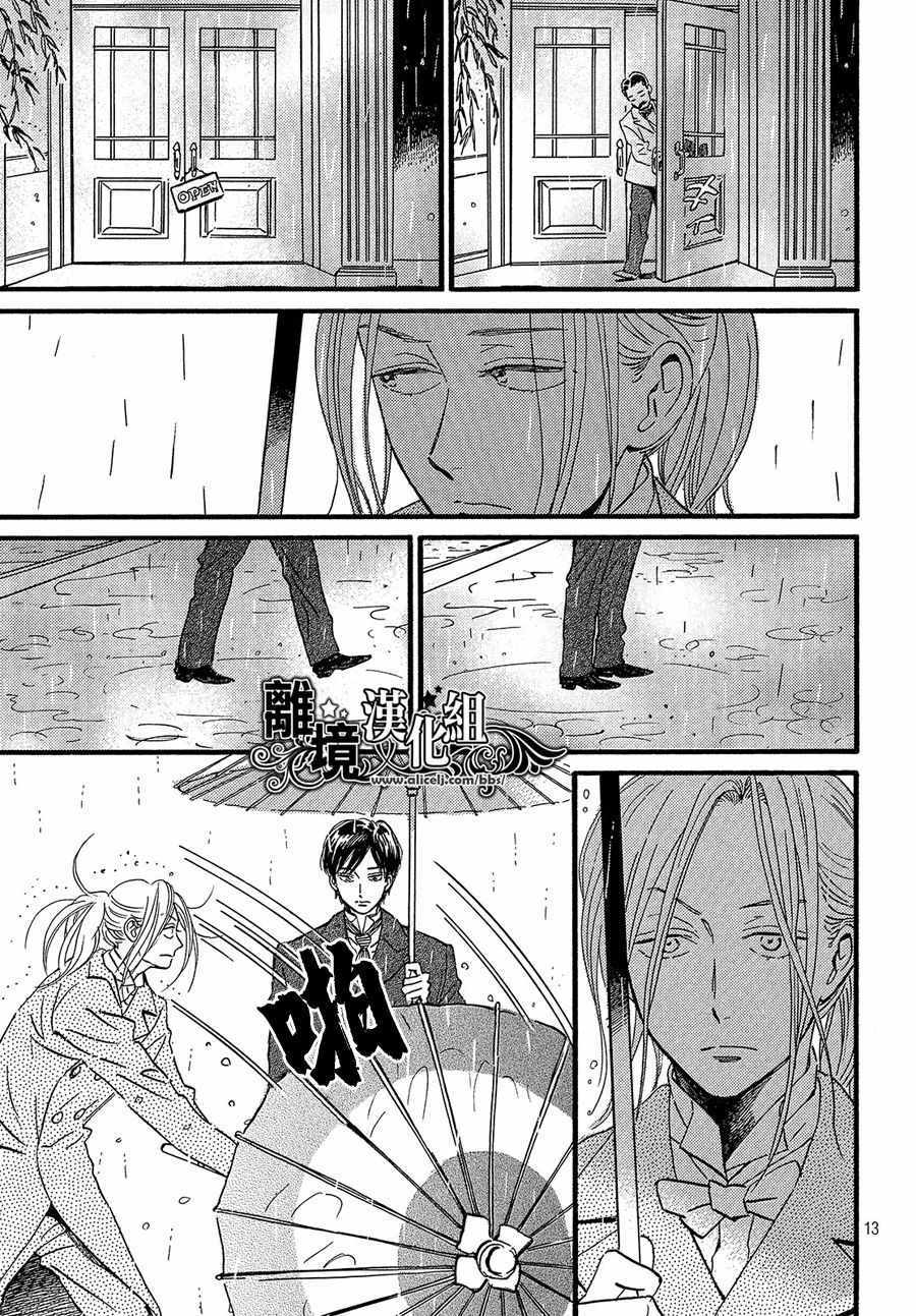 《泪雨和小夜曲》漫画最新章节第26话免费下拉式在线观看章节第【13】张图片