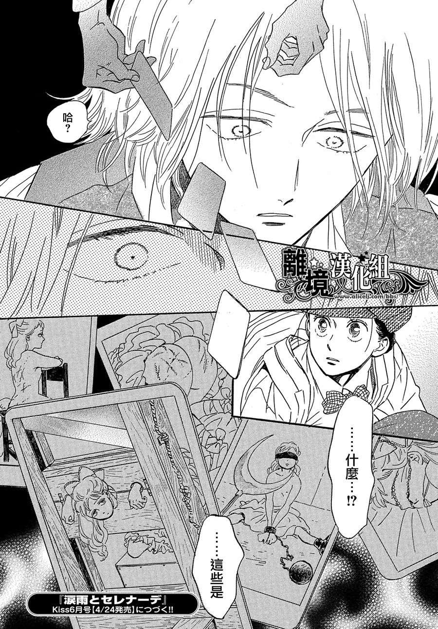 《泪雨和小夜曲》漫画最新章节第40话免费下拉式在线观看章节第【32】张图片