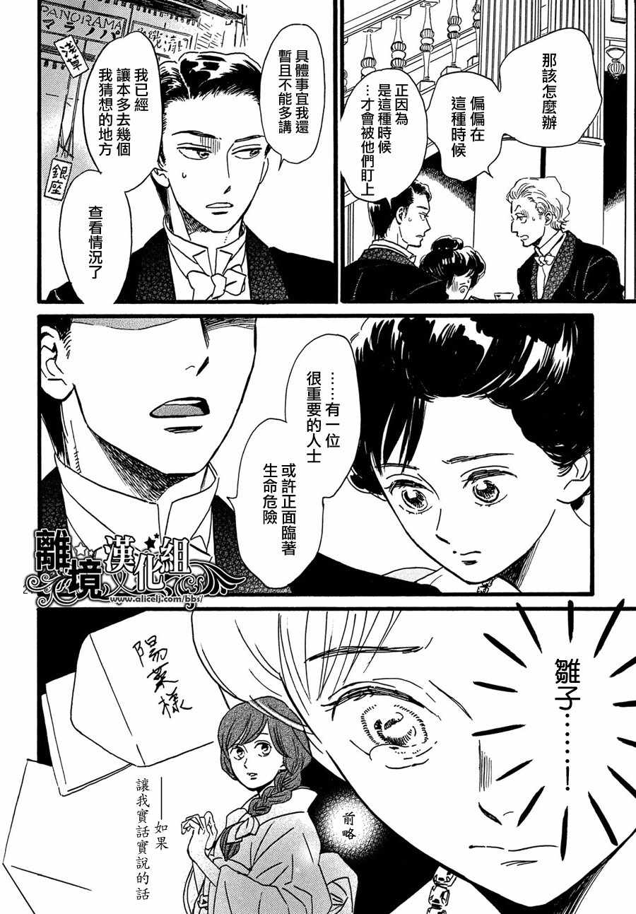 《泪雨和小夜曲》漫画最新章节第29话免费下拉式在线观看章节第【24】张图片