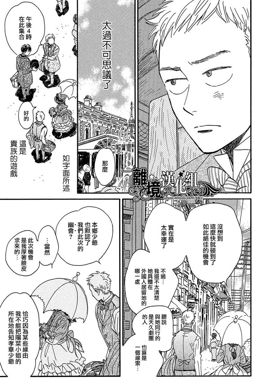 《泪雨和小夜曲》漫画最新章节第38话免费下拉式在线观看章节第【9】张图片