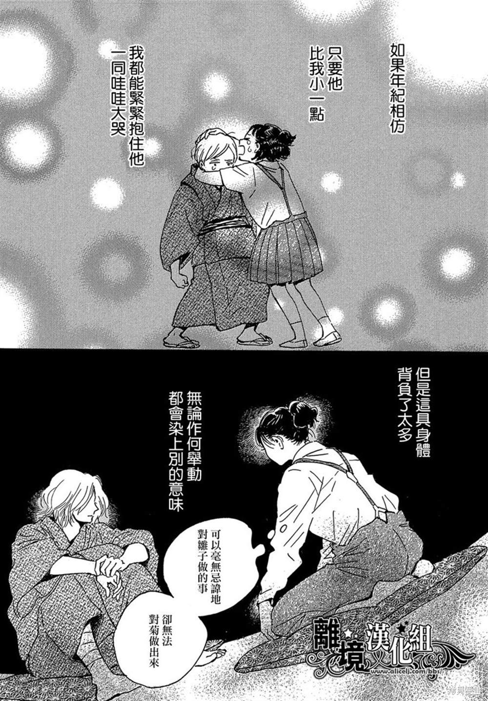 《泪雨和小夜曲》漫画最新章节第45话免费下拉式在线观看章节第【14】张图片