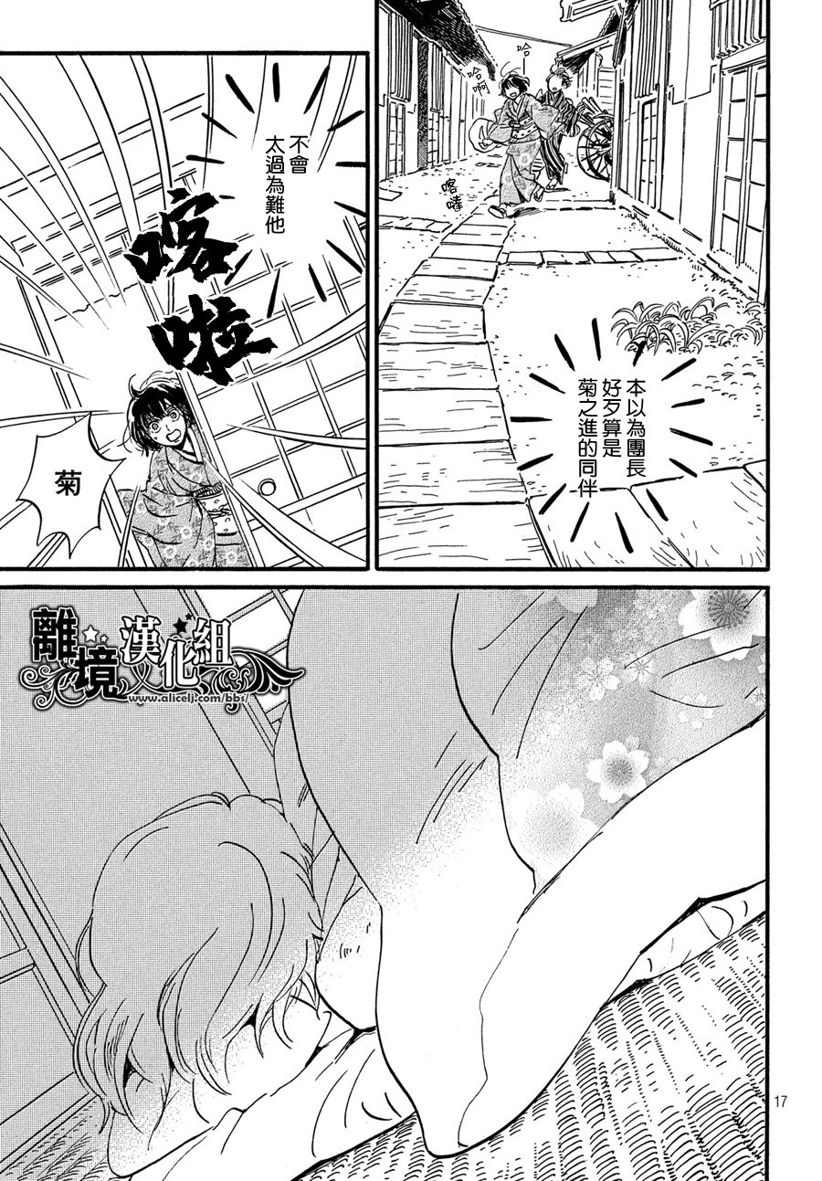 《泪雨和小夜曲》漫画最新章节第32话免费下拉式在线观看章节第【17】张图片