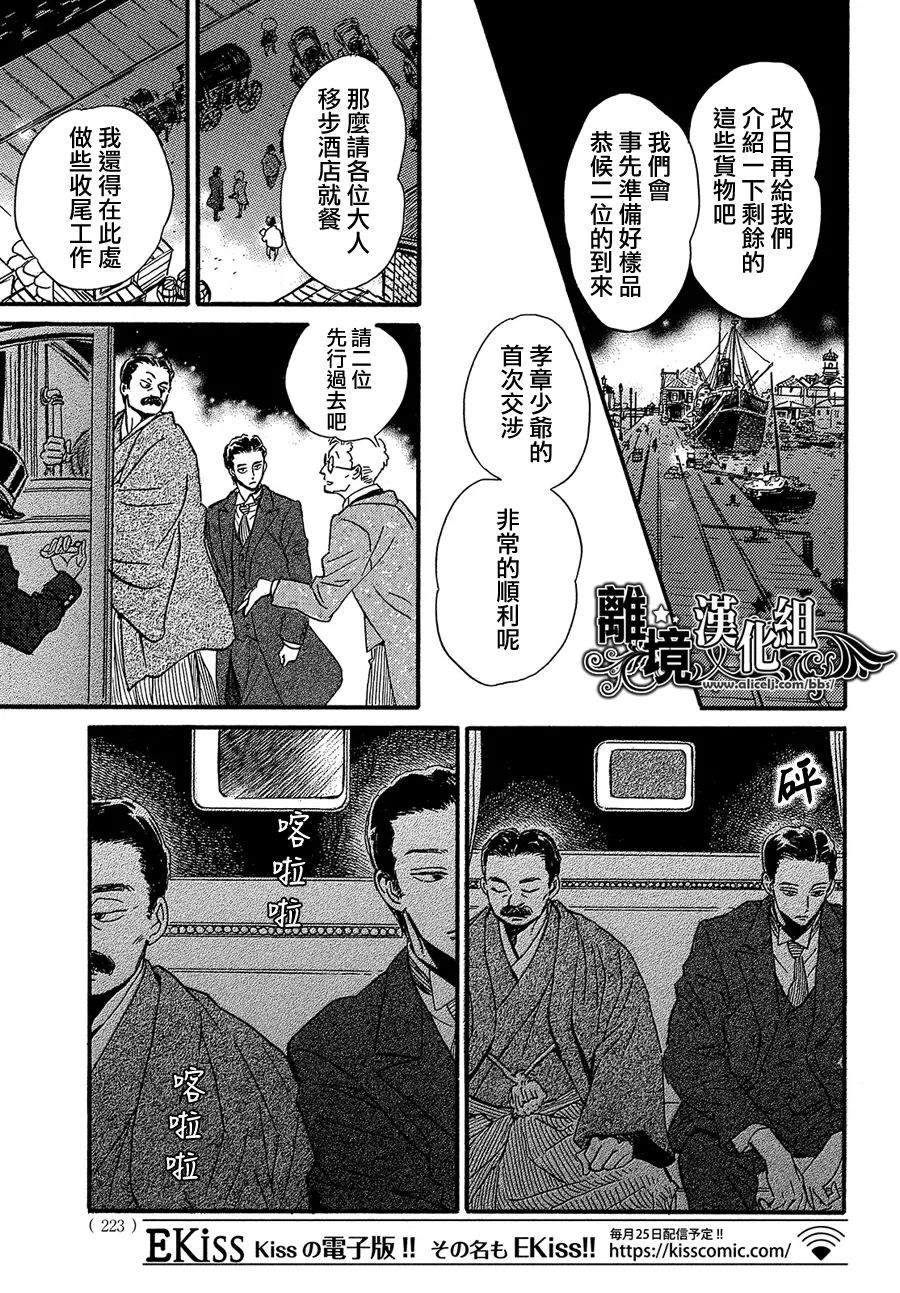 《泪雨和小夜曲》漫画最新章节第48话免费下拉式在线观看章节第【25】张图片