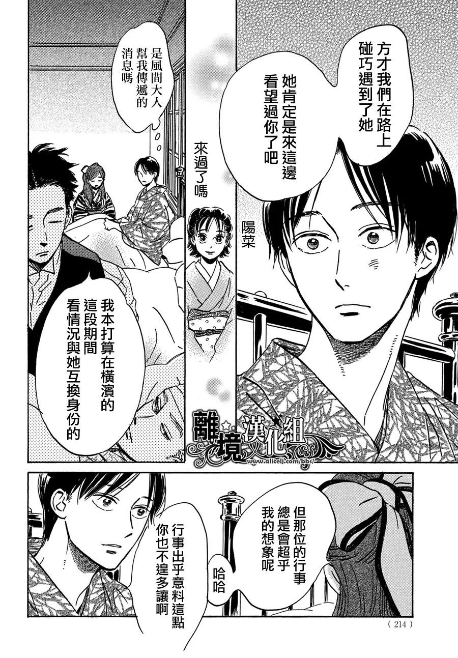 《泪雨和小夜曲》漫画最新章节第51话免费下拉式在线观看章节第【16】张图片