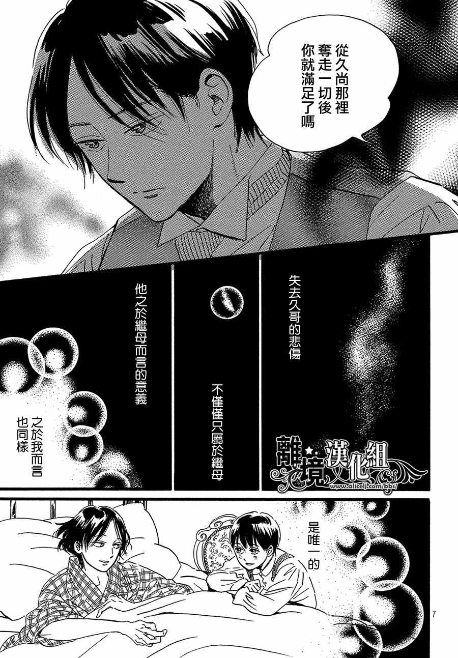 《泪雨和小夜曲》漫画最新章节第28话免费下拉式在线观看章节第【7】张图片