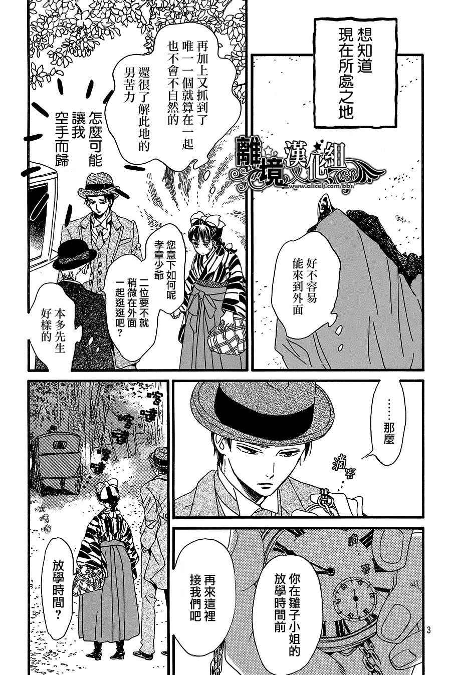 《泪雨和小夜曲》漫画最新章节第9话免费下拉式在线观看章节第【3】张图片