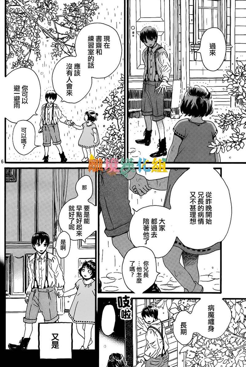 《泪雨和小夜曲》漫画最新章节第1话免费下拉式在线观看章节第【6】张图片