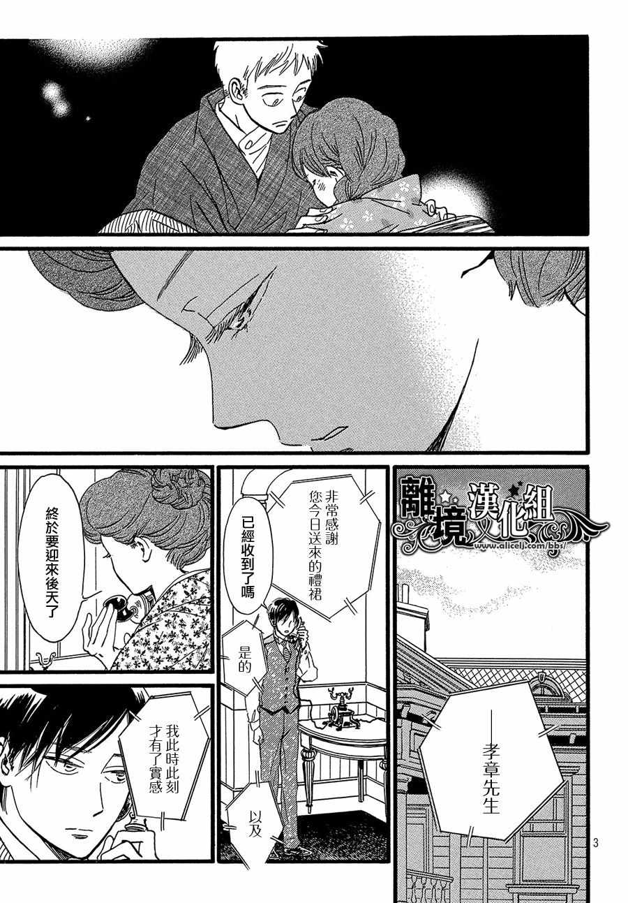 《泪雨和小夜曲》漫画最新章节第28话免费下拉式在线观看章节第【3】张图片