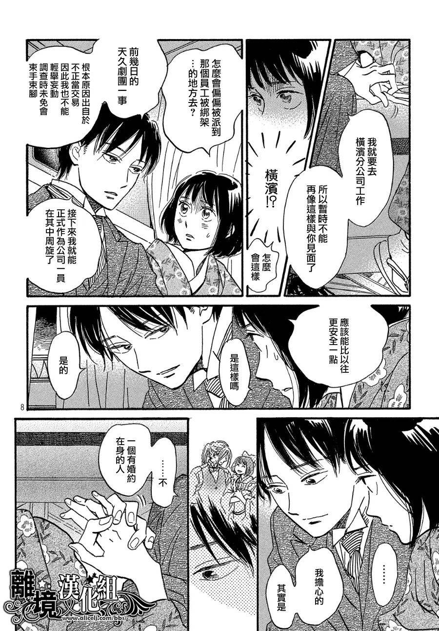 《泪雨和小夜曲》漫画最新章节第35话免费下拉式在线观看章节第【8】张图片