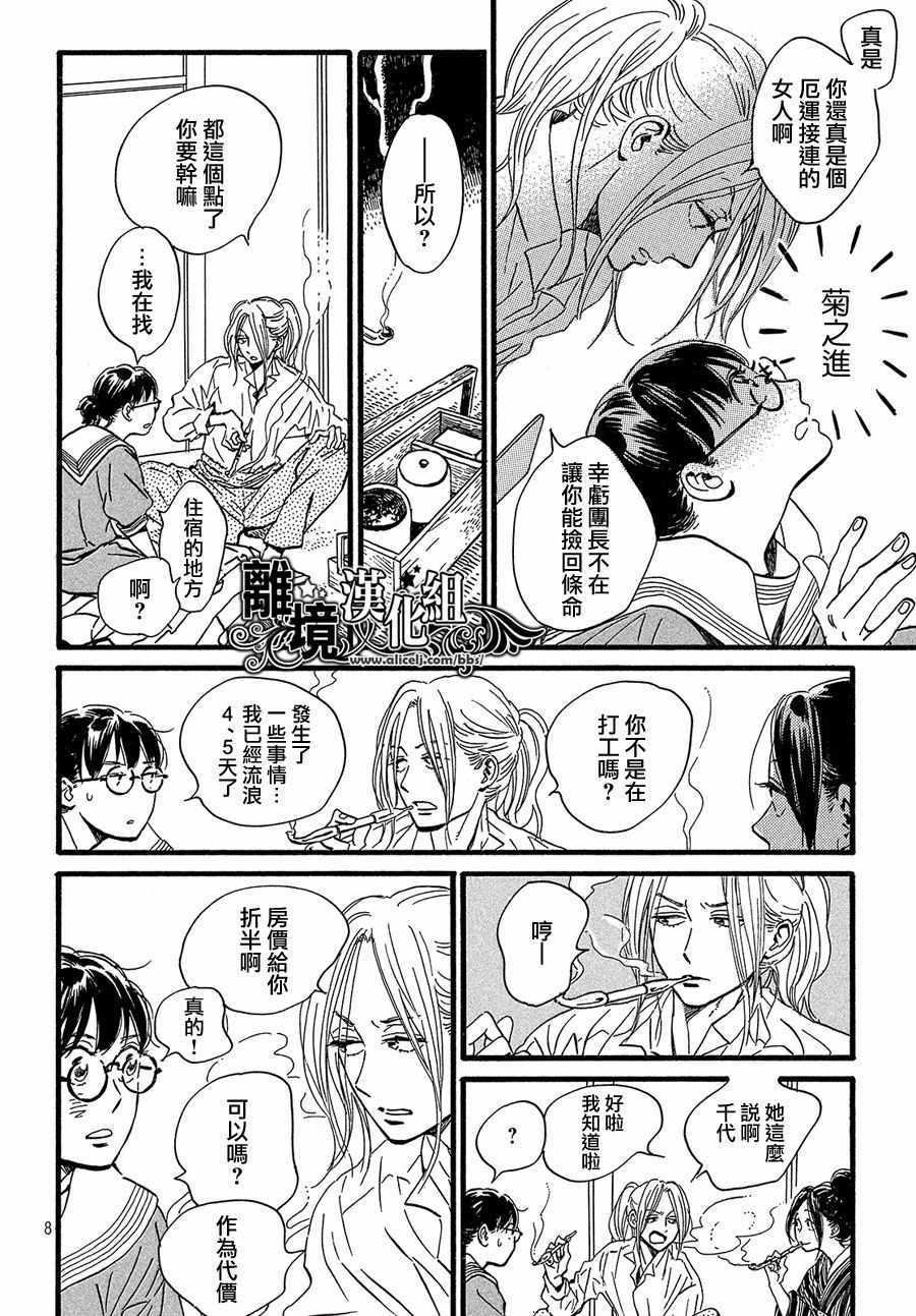 《泪雨和小夜曲》漫画最新章节第26话免费下拉式在线观看章节第【8】张图片