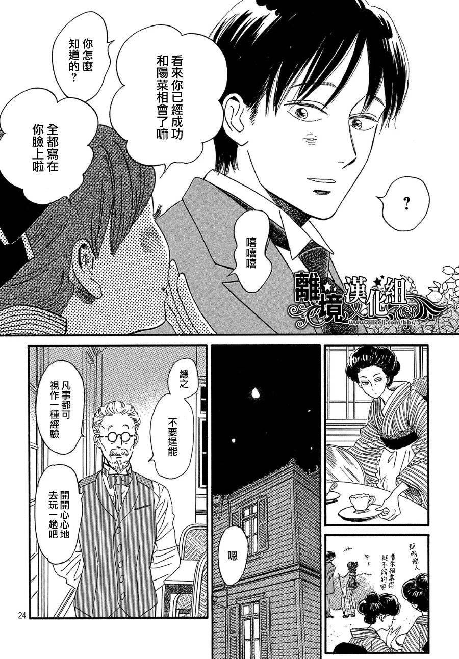 《泪雨和小夜曲》漫画最新章节第35话免费下拉式在线观看章节第【24】张图片