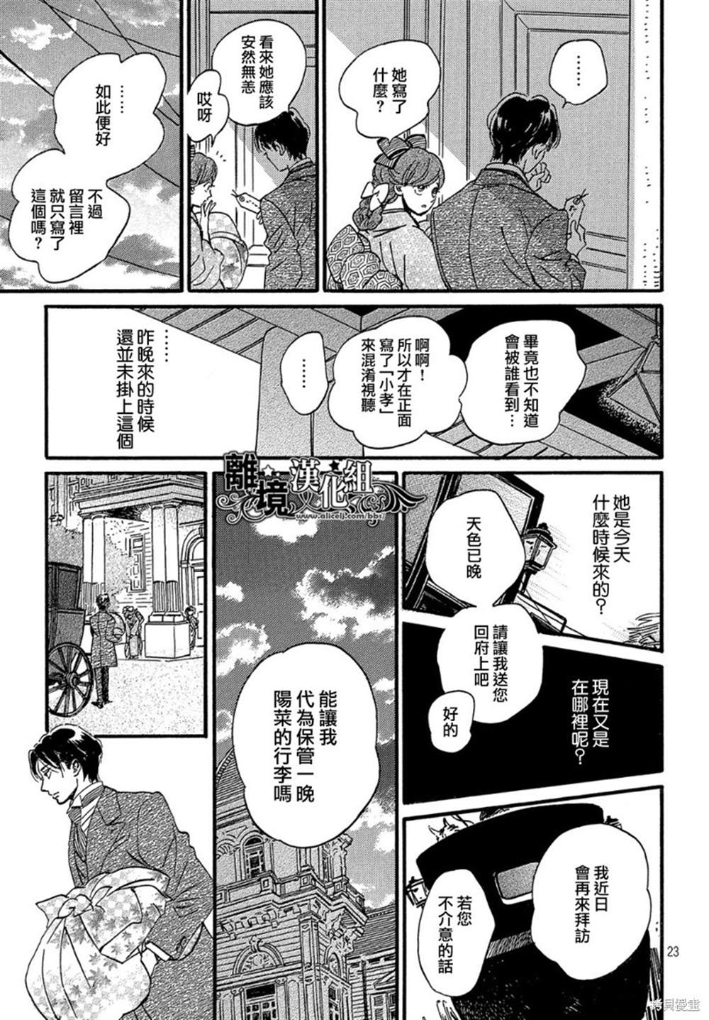 《泪雨和小夜曲》漫画最新章节第33话免费下拉式在线观看章节第【23】张图片