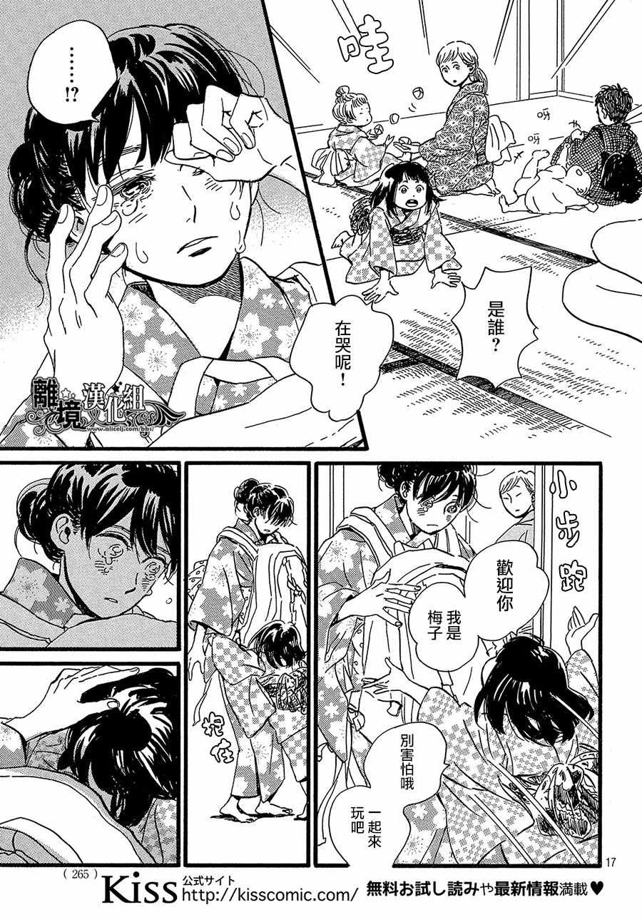 《泪雨和小夜曲》漫画最新章节第23话免费下拉式在线观看章节第【17】张图片