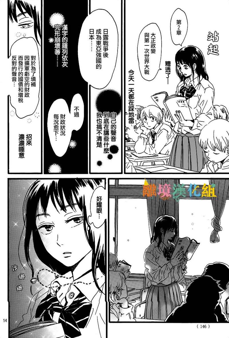 《泪雨和小夜曲》漫画最新章节第1话免费下拉式在线观看章节第【14】张图片