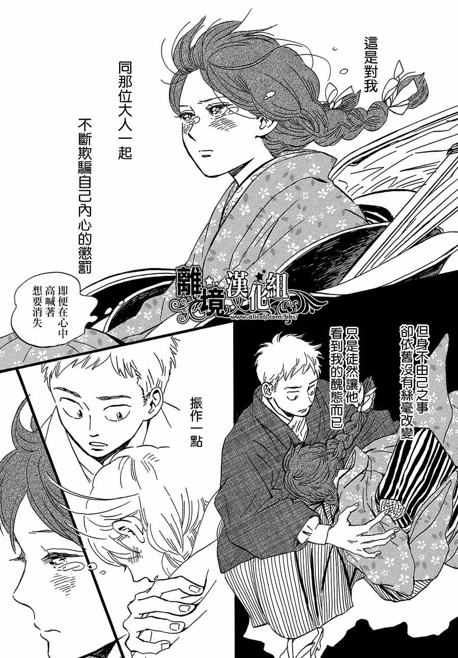 《泪雨和小夜曲》漫画最新章节第27话免费下拉式在线观看章节第【29】张图片