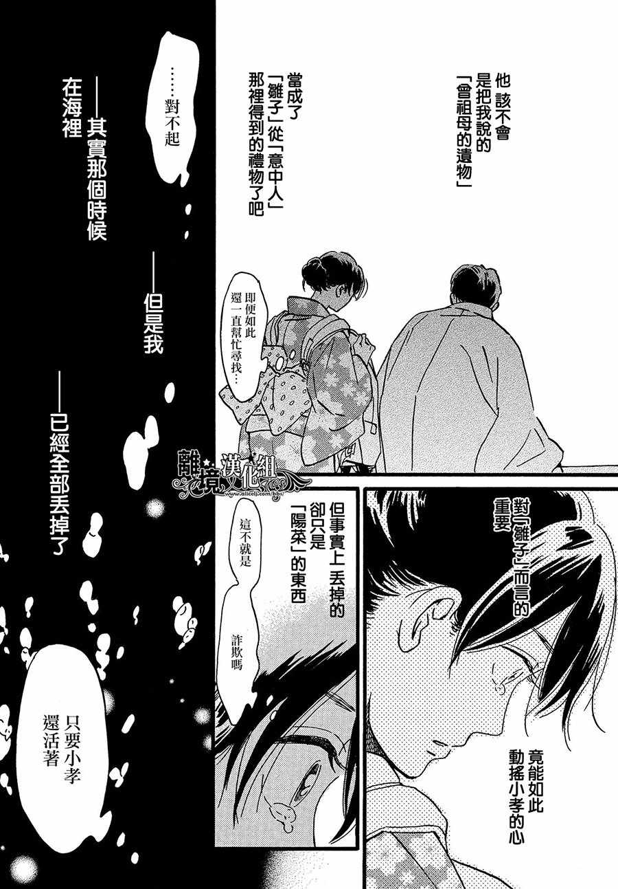 《泪雨和小夜曲》漫画最新章节第20话免费下拉式在线观看章节第【24】张图片