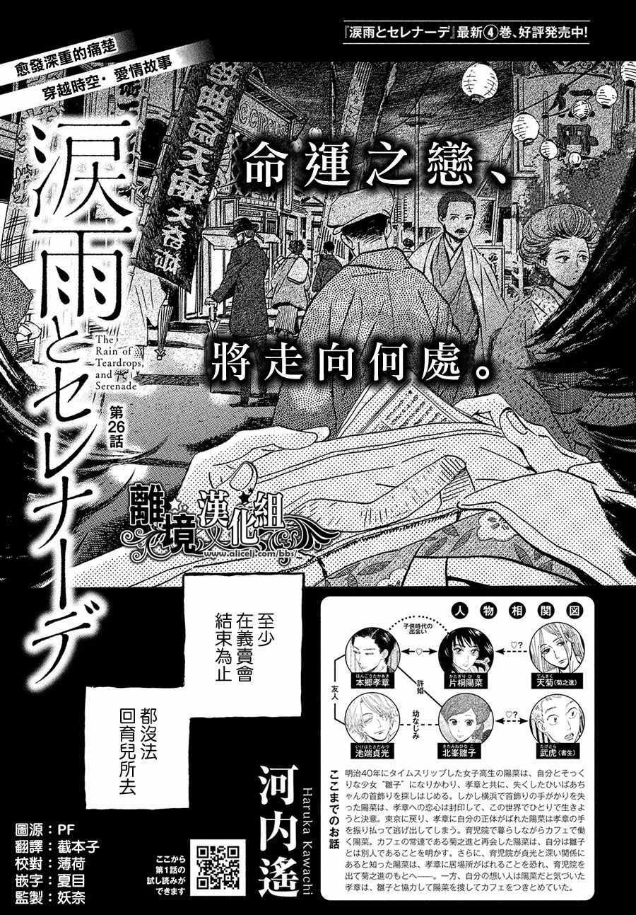 《泪雨和小夜曲》漫画最新章节第26话免费下拉式在线观看章节第【1】张图片