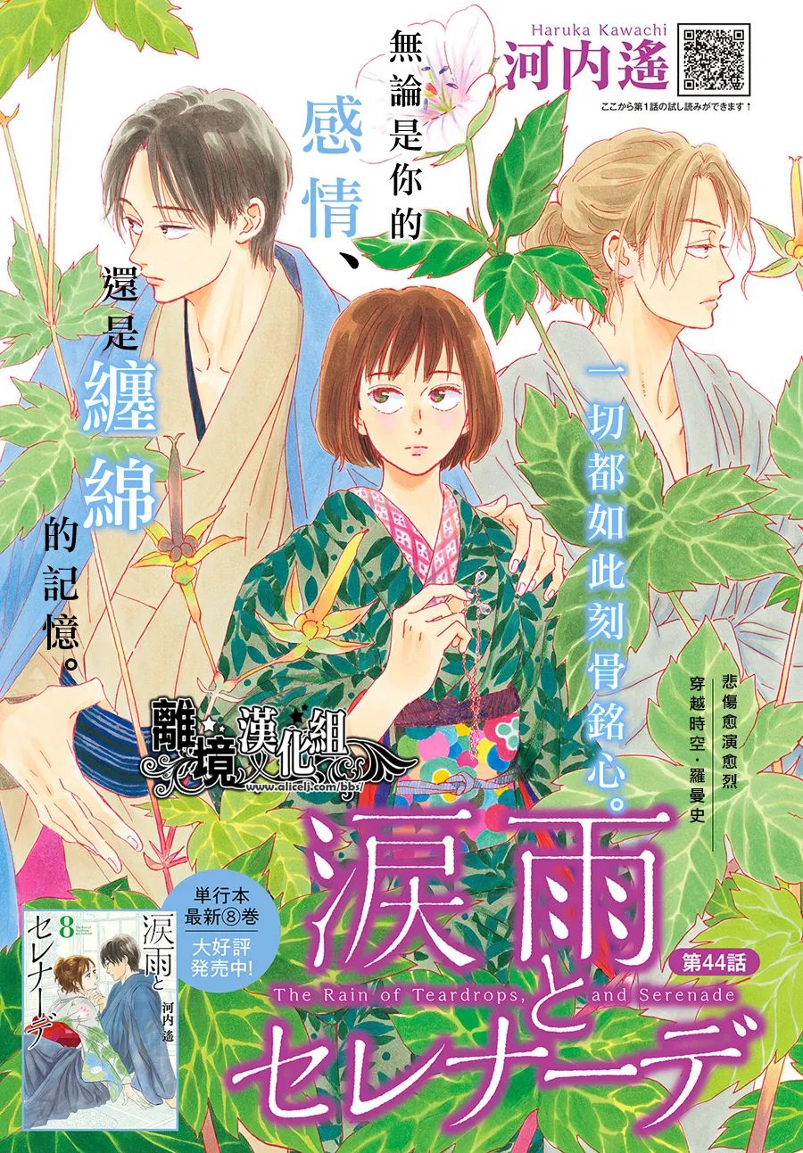 《泪雨和小夜曲》漫画最新章节第44话免费下拉式在线观看章节第【1】张图片