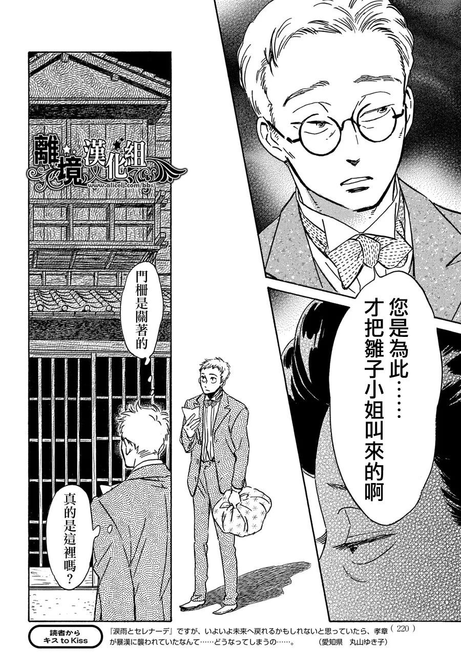 《泪雨和小夜曲》漫画最新章节第51话免费下拉式在线观看章节第【22】张图片