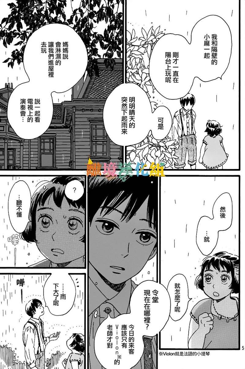 《泪雨和小夜曲》漫画最新章节第1话免费下拉式在线观看章节第【5】张图片